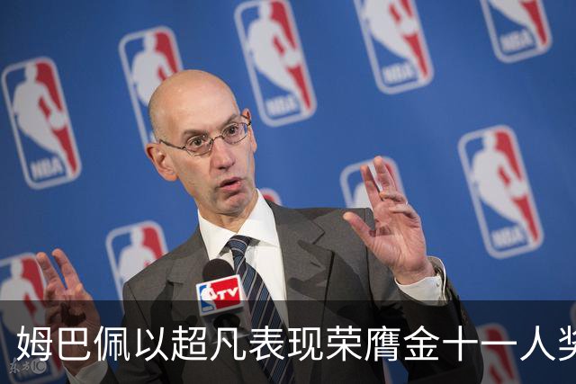 姆巴佩以超凡表现荣膺金十一人奖